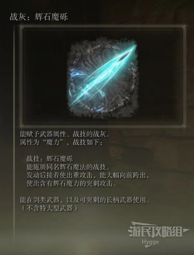 辉石魔砾战灰攻略：高效获取秘法解析