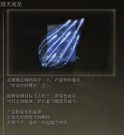 星光魔法获取攻略：解锁艾尔登法环神秘能量源泉