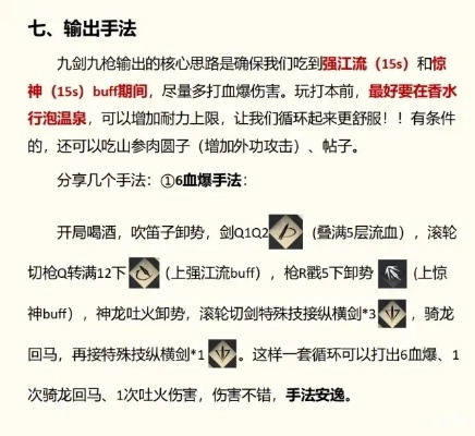 《燕云秘境》积矩剑法心诀搭配与高效输出攻略