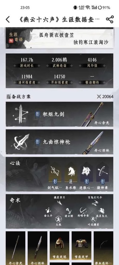 《燕云十六声》开荒攻略：战力提升秘籍，武学修炼指南新解