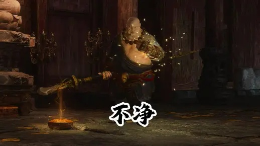 《黑神话悟空》不净套装减伤连击秘配攻略，战力飙升新高度