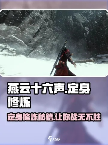 《燕云十六声》武学造诣精进秘籍，解锁全新修炼之道