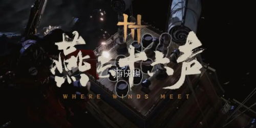 《燕云十六声》开封宝藏攻略：宝箱、蹊跷与猫戏一网打尽秘籍