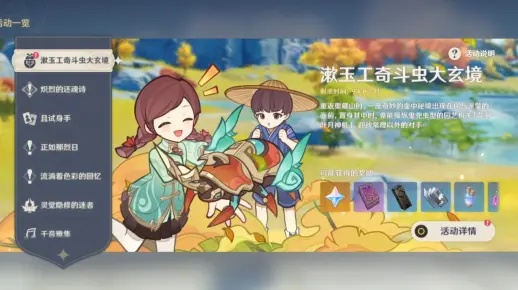 《原神》漱玉工奇斗虫大玄境首日满级奖励攻略，5.3版本斗虫第一天高效技巧解析