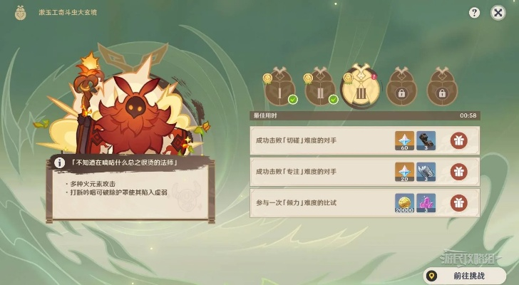 原神5.3漱玉工奇斗虫攻略：大玄境全关卡满奖励高效技巧解析
