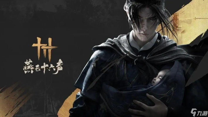 《燕云十六声》悬赏揭秘：全新通缉机制深度解析