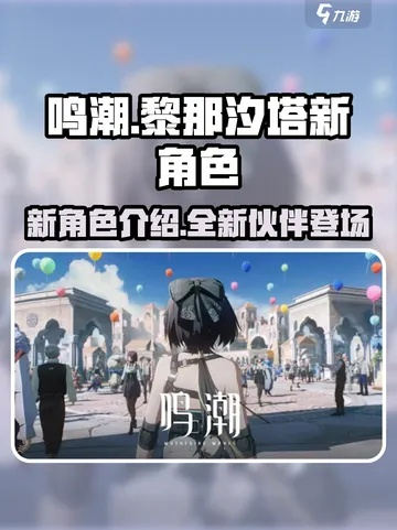 《鸣潮》黎那汐塔全红名BOSS位置攻略，揭秘高效击杀技巧