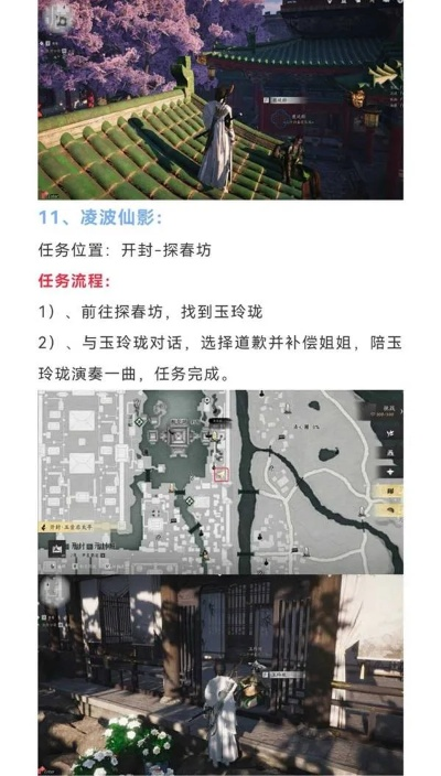 《燕云十六声》芳菲笺攻略：辛夷之地寻情记