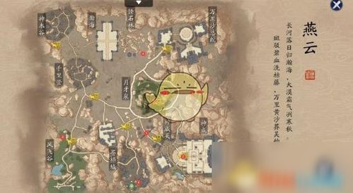 《燕云十六声》煞地神位置攻略：探秘神秘煞地神藏匿之地