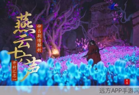 《燕云十六声》独门秘籍：解锁纯血紫马无限刷新攻略