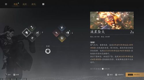 《燕云十六声》奇术攻略：流星坠火秘法获取技巧详解