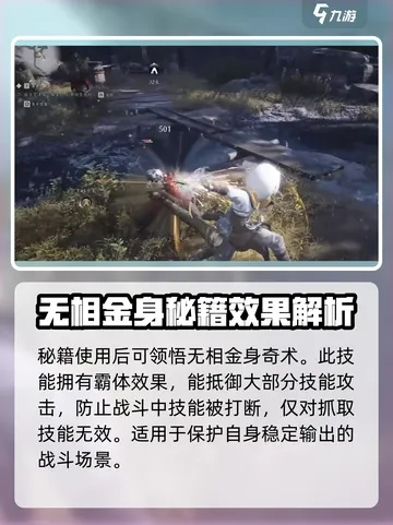 无相金身获取攻略：揭秘高效获取新途径