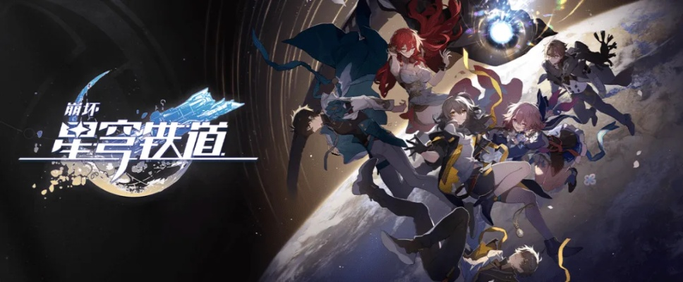 《崩坏星穹铁道》万敌角色升级揭秘：全新改版时间揭晓