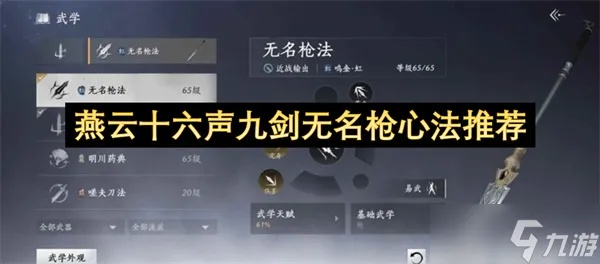 九曲惊魂枪绝学速成，燕云十六声偷师秘籍大公开