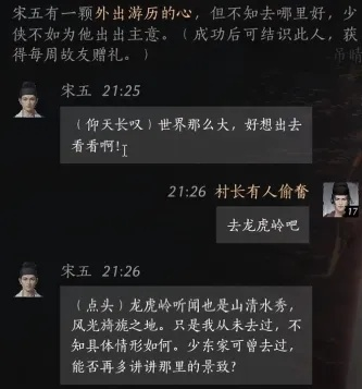 《燕云十六声》宋五结交攻略：深度解析好感度提升技巧