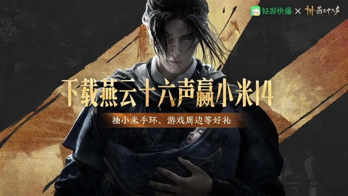 《燕云十六声》公测狂欢盛宴，福利大放送惊喜连连