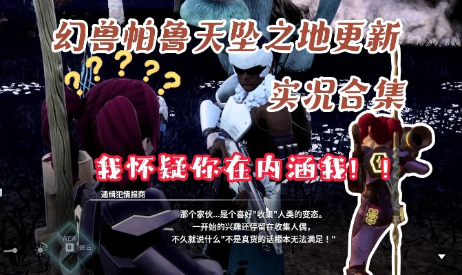 《幻兽帕鲁》天坠之地攻略：高效配队与词条秘籍大公开