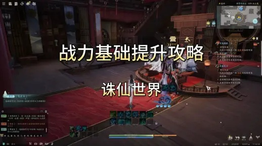 《诛仙世界》星元战力飙升秘籍：高效提升攻略解析