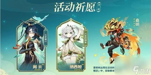 《原神》5.3海灯节福利大揭秘：原石四星角色任选，惊喜连连！