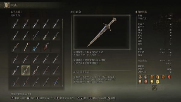 艾尔登法环直剑攻略：老旧直剑获取方法详解，新手必备！