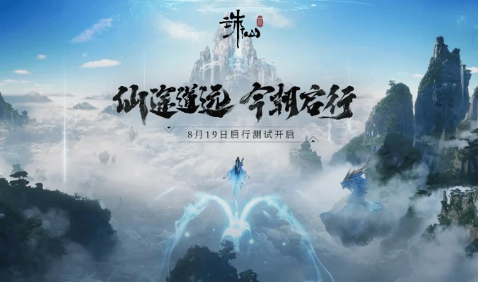 《诛仙世界》必做攻略：揭秘高效升级新秘籍