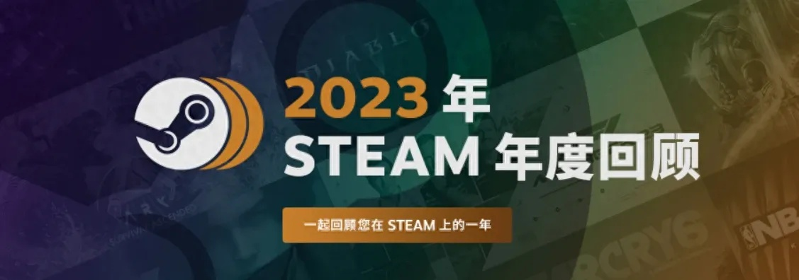 Steam年度回顾攻略：轻松找到年度回顾秘籍