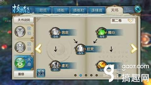 《诛仙世界》罡鬼王深度攻略：特性技能解析+天书搭配秘籍大揭秘