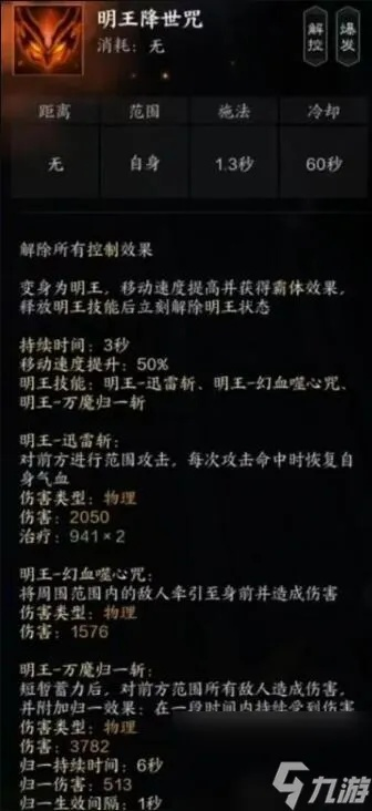 《诛仙世界》鬼王技能全解析：鬼王机制深度揭秘攻略指南