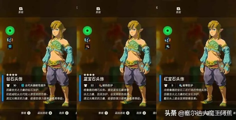 荒野求生必备！揭秘《塞尔达传说》防寒服独特获取途径