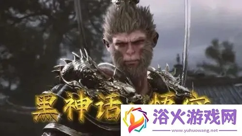 《黑神话悟空》神锋属性解析：兽棍获取攻略全揭秘