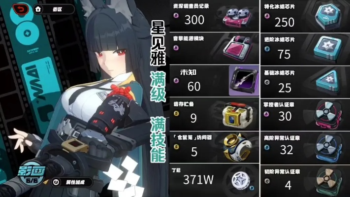 《绝区零》星见雅突破攻略：揭秘全新突破材料清单