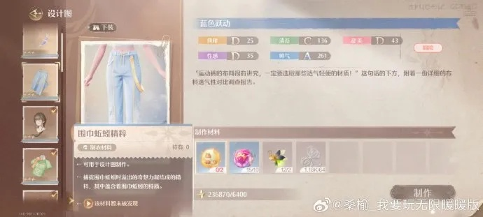 《无限暖暖》金蔷薇围巾蚯蚓获取攻略，高效升级新技巧！