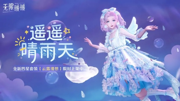 《无限暖暖》伙伴节狂欢盛典，独家奖励大揭秘！