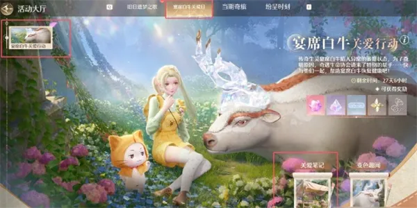 宴席白牛宝箱轻松得，无限暖暖新攻略解锁秘籍