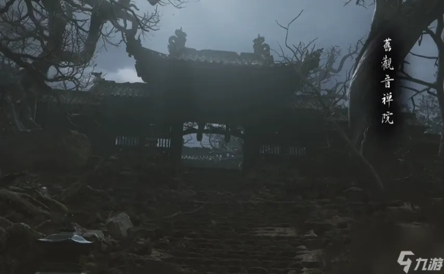 《黑神话悟空》观音禅院探秘：解锁神秘新价值