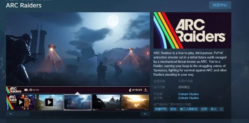 《ARC Raiders》服务器爆炸，35万玩家见证巅峰崛起传奇！