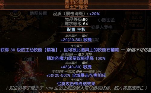 《流放之路2》锐眼开荒BD攻略，深度解析新价值技巧！