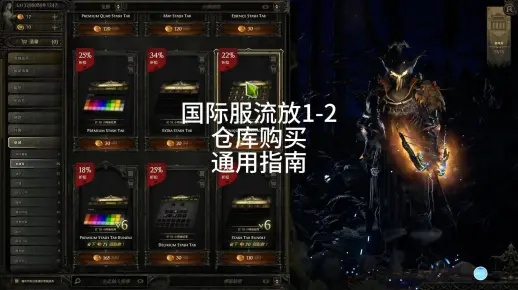 《流放之路2》攻略：高效仓库页购买技巧揭秘！