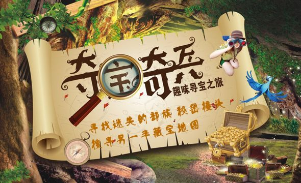 《夺宝奇兵》美景庭院宝箱解锁密钥大揭秘，探秘新玩法！