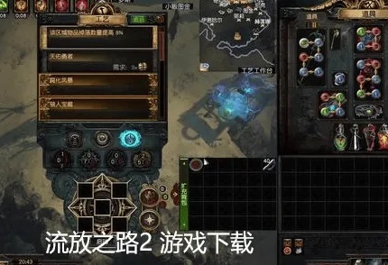 《流放之路2》安装攻略：轻松下载体验全新冒险之旅