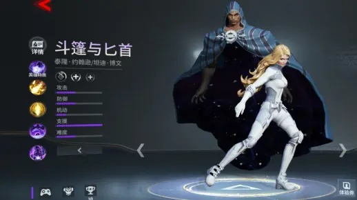 《漫威争锋》斗篷匕首技能全解析：掌握操作秘籍，战力飙升新境界