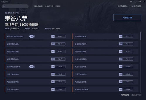 《巫火》一修大师修改器：深度解析与高效使用指南