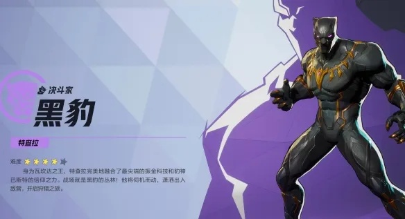 《漫威争锋》黑豹技能深度解析：掌握操作精髓，解锁全新战斗价值
