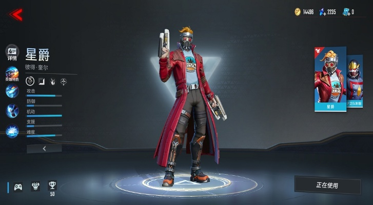 《漫威争锋星爵技能深度解析：操作技巧与实战攻略》