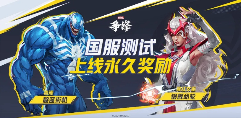 《漫威争锋》共生体羁绊，解锁全新连携技能奥秘