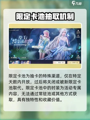 《无限暖暖》开服卡池攻略：揭秘全新抽卡机制与价值解析