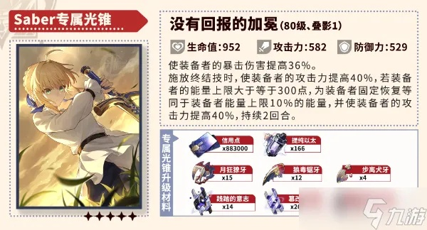 《崩坏星穹铁道》Saber阵容攻略：打造最强铁轨精英战队