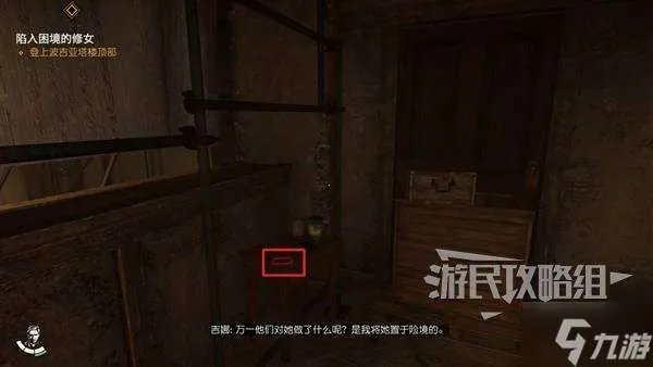 《古老之圈》修女困境全攻略，解锁神秘宝藏新线索