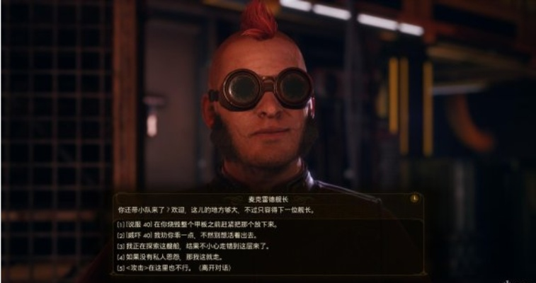 《天外世界2》奈尔斯流派精炼攻略：高效加点技巧解析