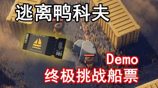 高效攻略：轻松应对逃离鸭科夫快递任务逃课挑战